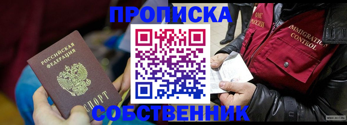 временная регистрация собственник в Печоре